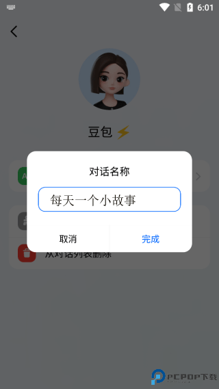 抖音豆包智能助手
