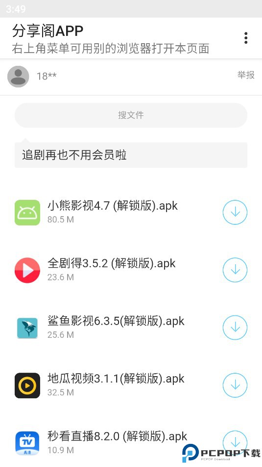 风声分享阁最新版