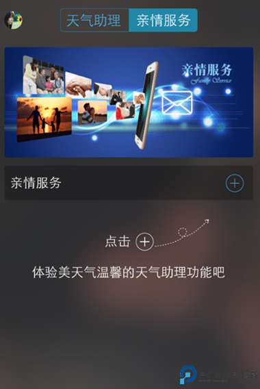美天气预报软件