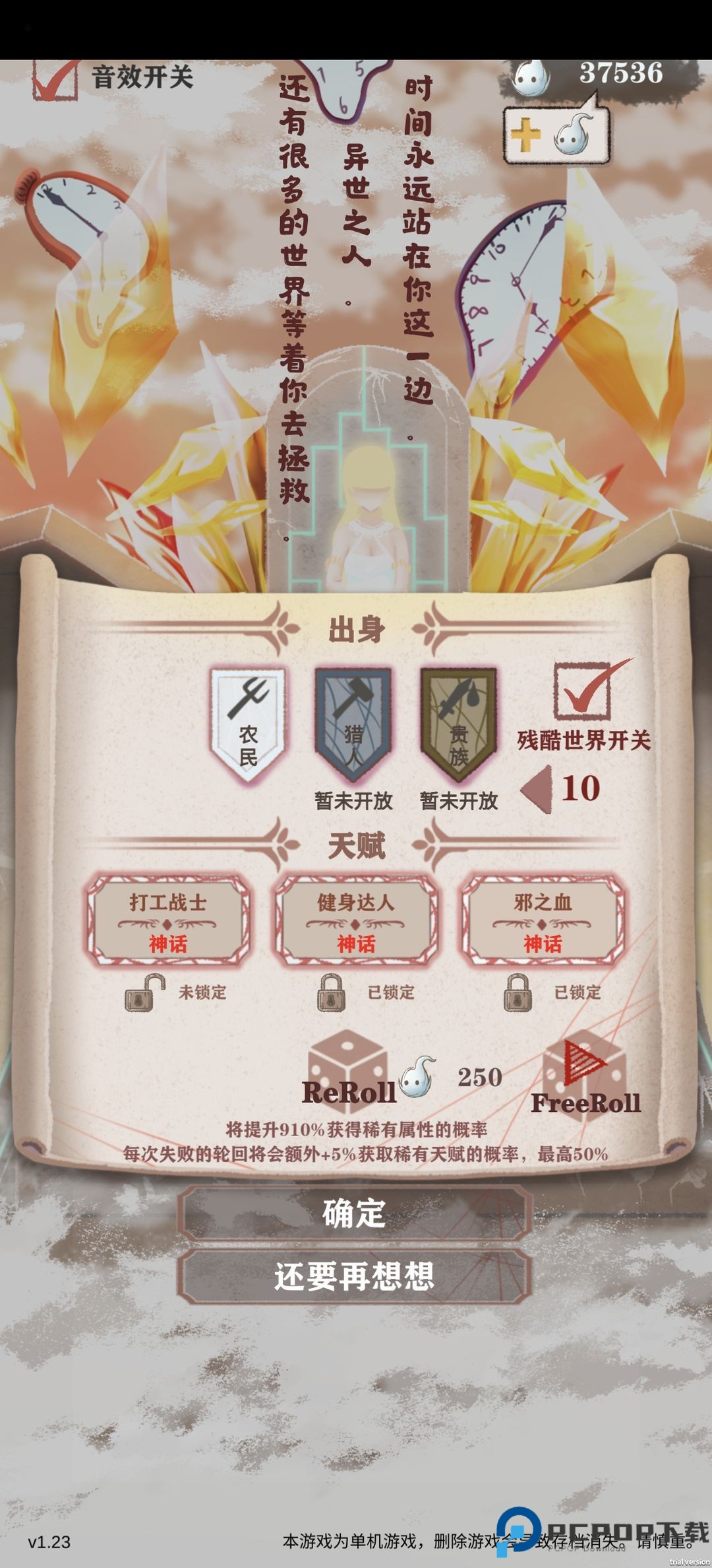 异世轮回录安卓汉化