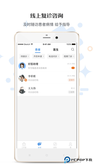 家有好医手机版