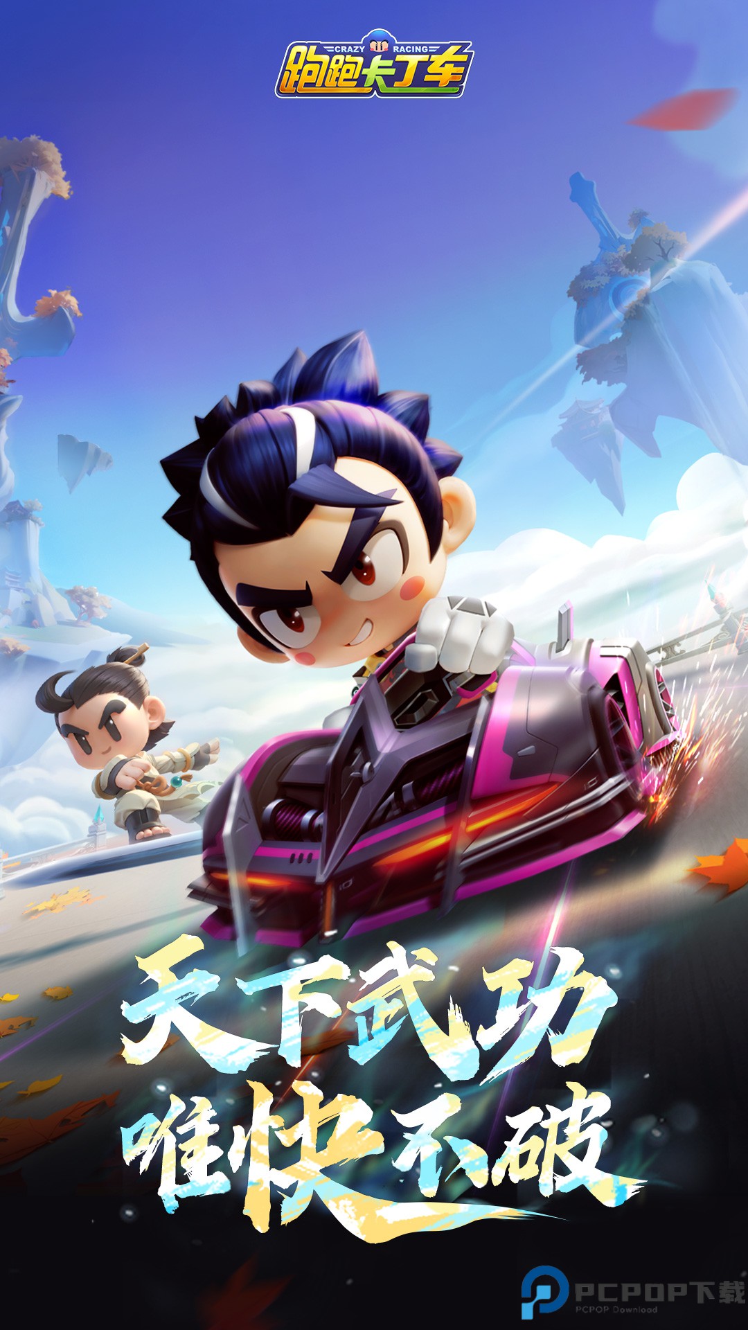 跑跑卡丁车模拟器免费下载