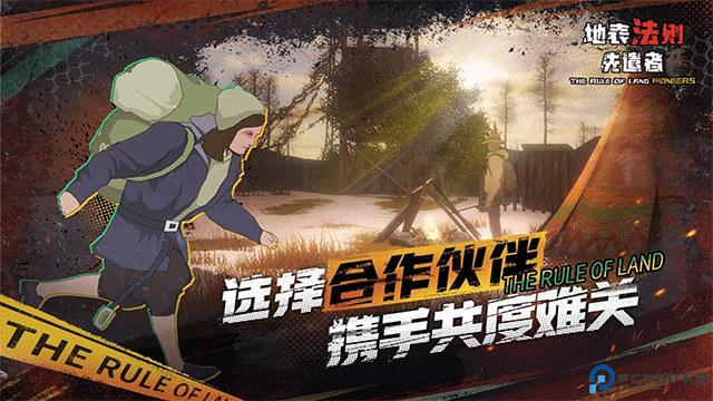 地表法则先遣者手游免费下载