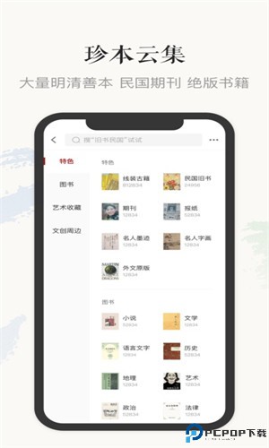 孔夫子旧书网手机版
