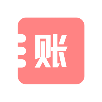 黄金记账手机版