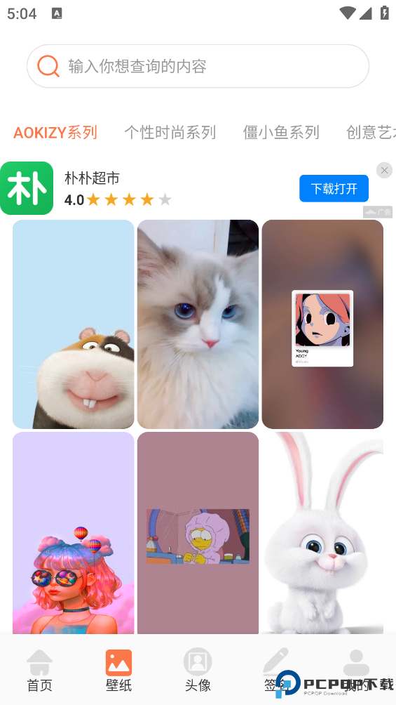 百变壁纸达人免费下载