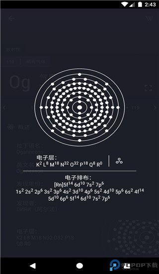 元素周期表手机版
