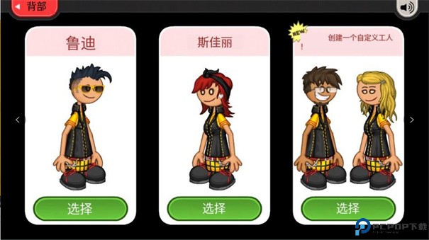 老爹奶酪店汉化版免费下载