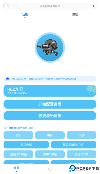 殇痕画质助手120帧app