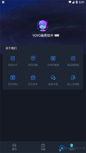 YOYO画质最新版