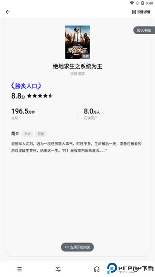 夸克小说免费阅读app