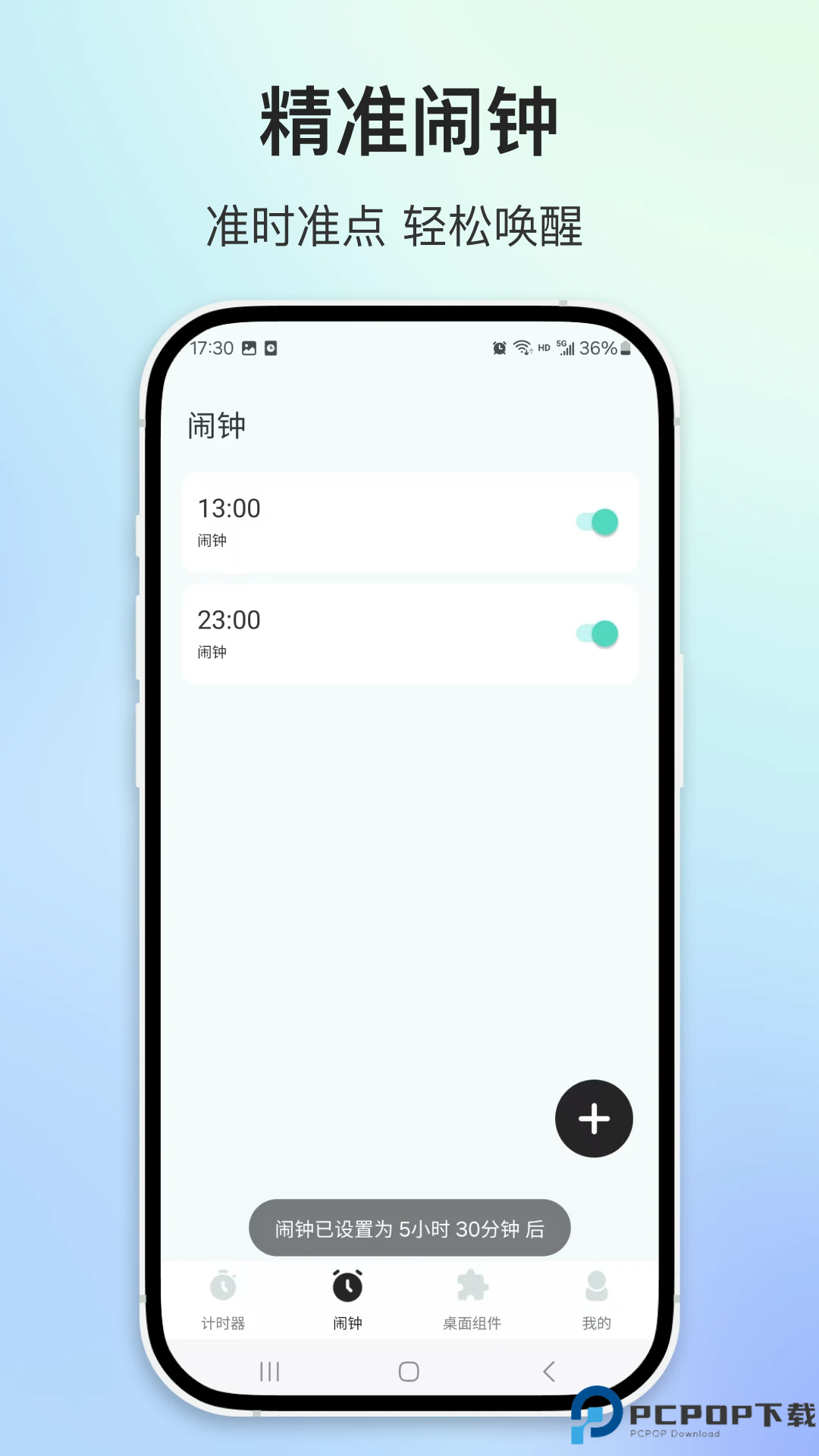 闹钟时钟手机版