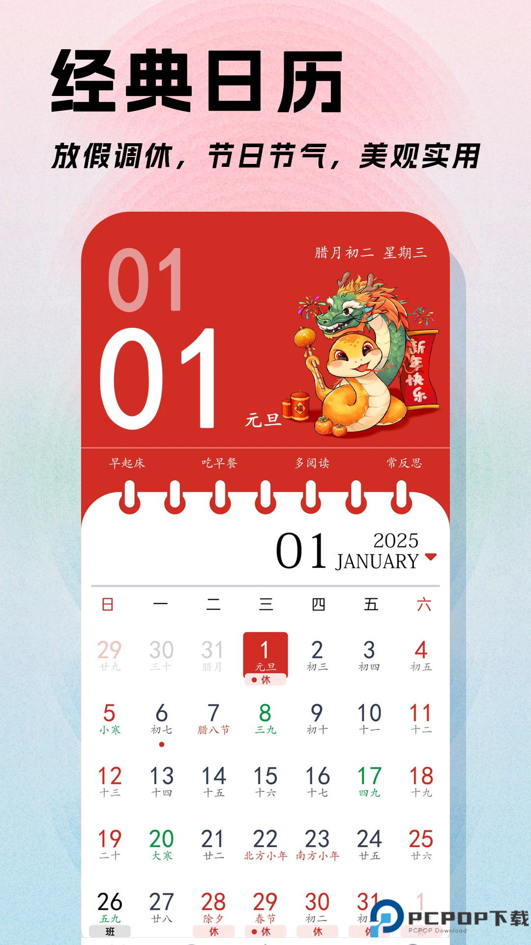 日程日历手机版