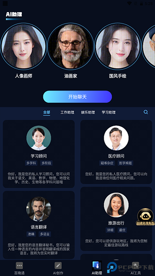 AI百科小能手手机版