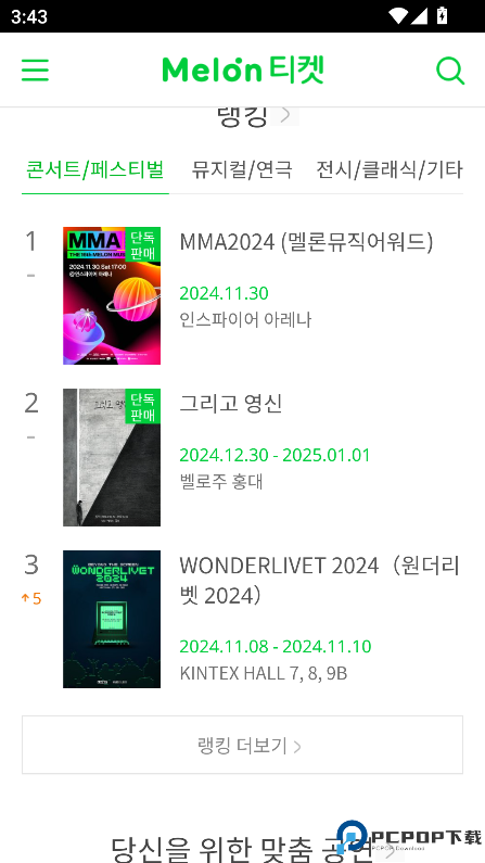 melon ticket最新版