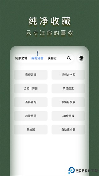 侠客工具箱手机版