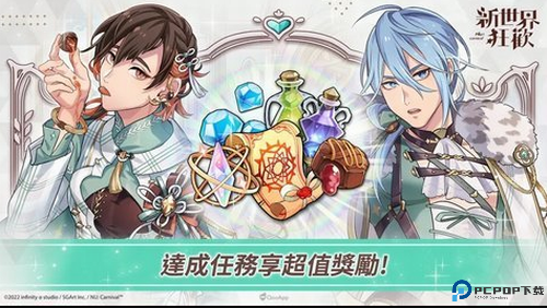 新世界狂欢安卓版免费下载