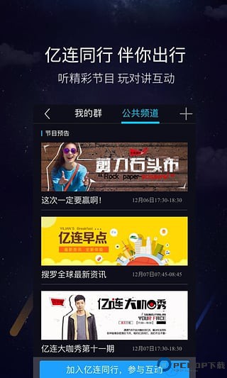 亿连驾驶助手旧版本最新版