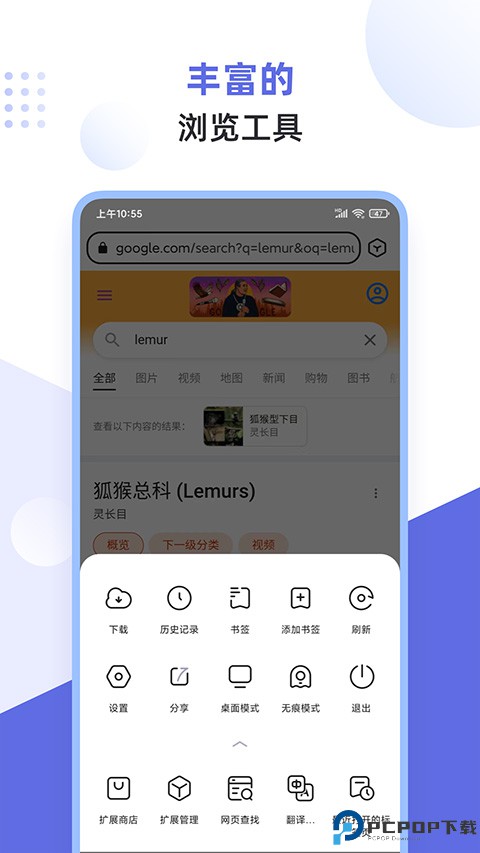 狐猴浏览器最新版