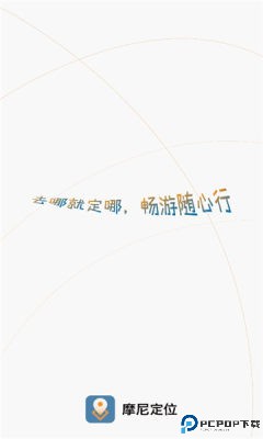 摩尼定位最新版