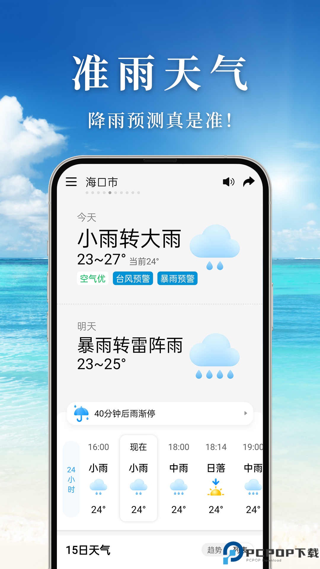 准雨天气