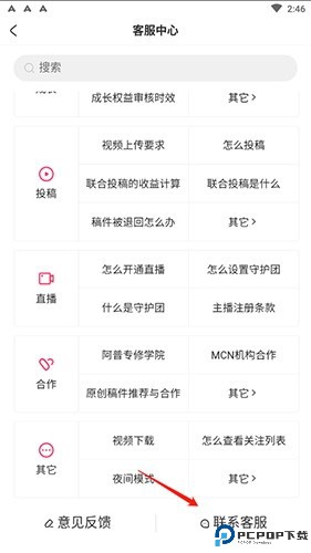acfun如何联系客服2