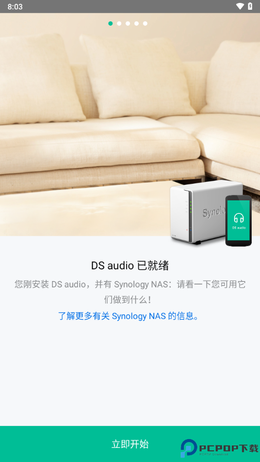 DS audio免费下载