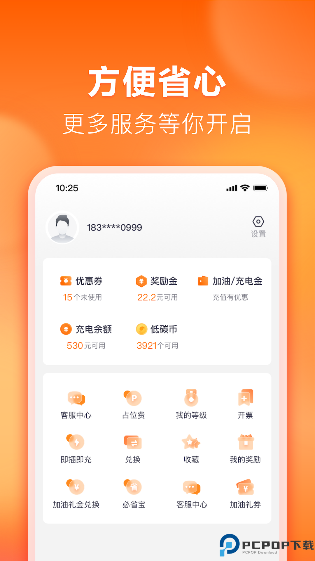 滴滴加油最新版