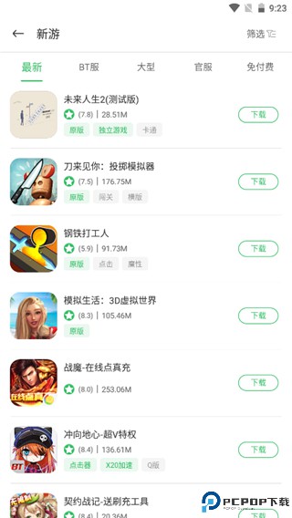 百分网游戏盒官方正版