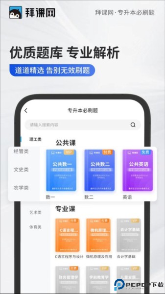 专升本必刷题最新版
