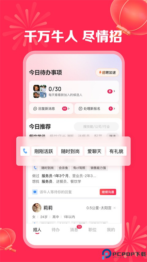 店长直聘最新版