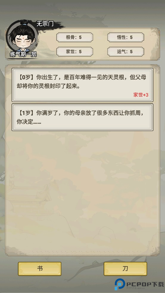 我不修仙只练剑3D手游