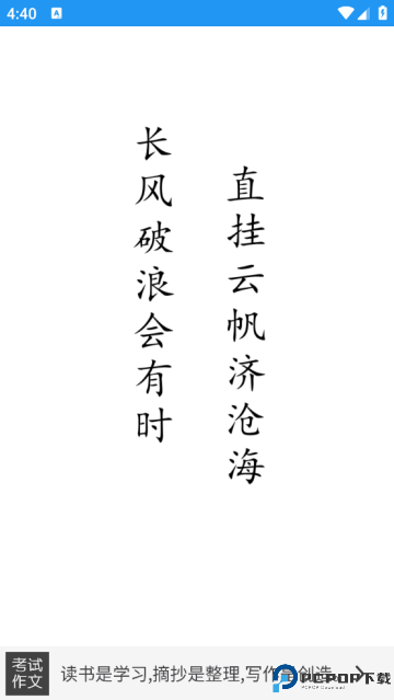 考试作文手机版