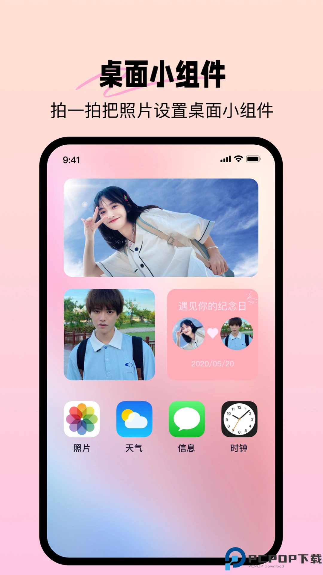 桌面小管家手机版