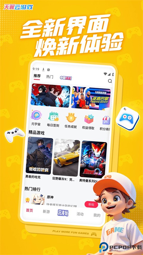 天翼云游戏最新版