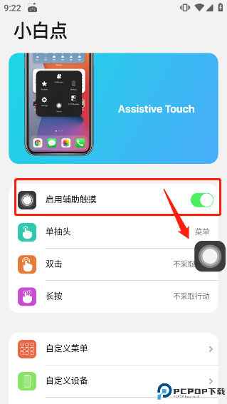 浣熊iOS15启动器免费版