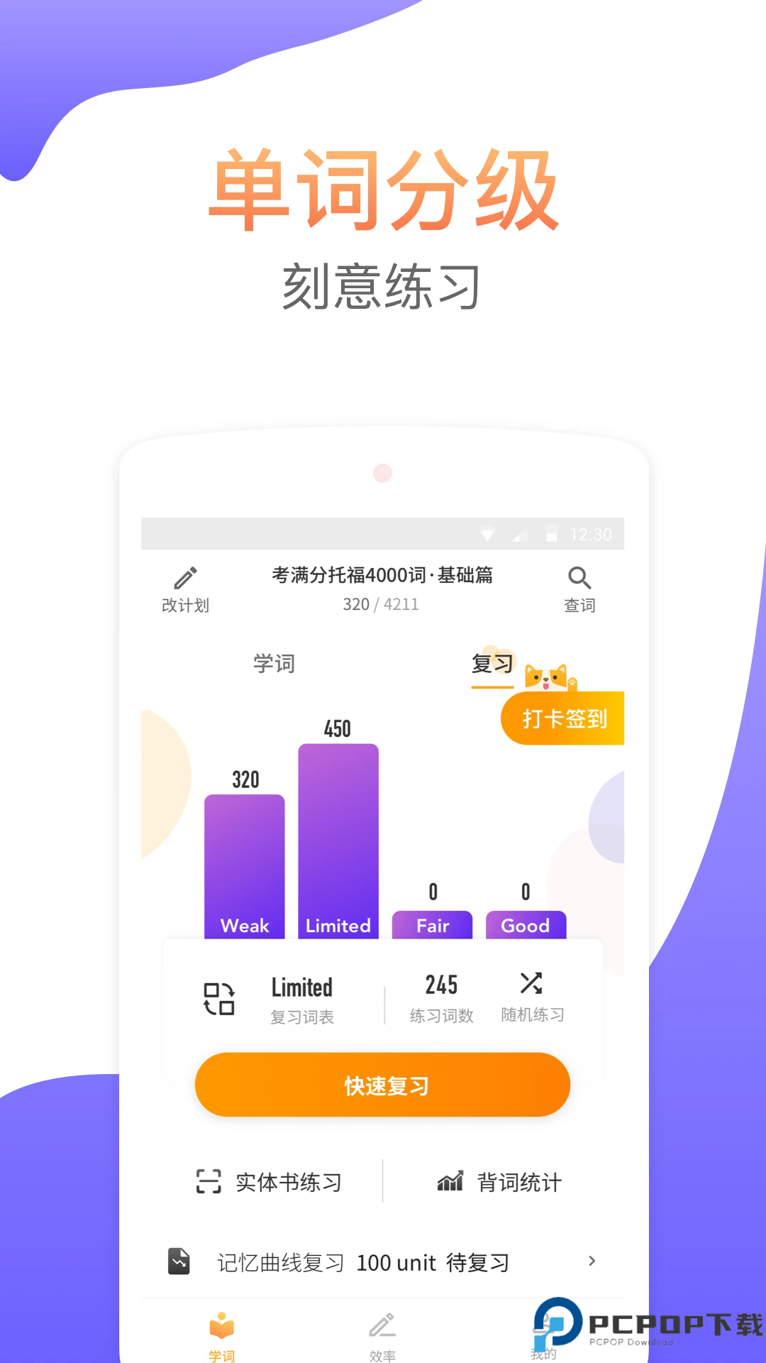 考满分词汇手机版