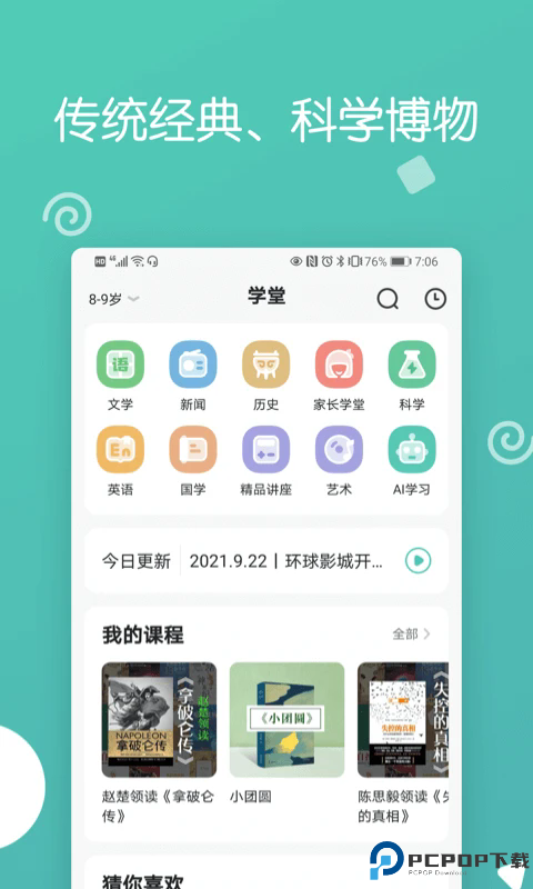 博雅小学堂手机版