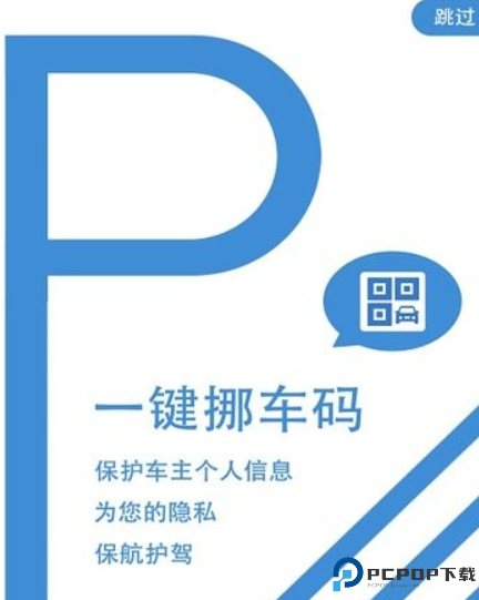 一键挪车码软件