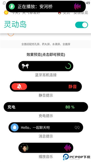 万象灵动岛手机版