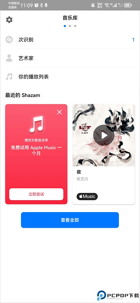Shazam音乐雷达