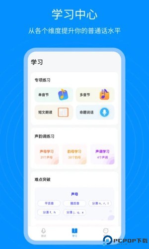 普通话考试通最新版