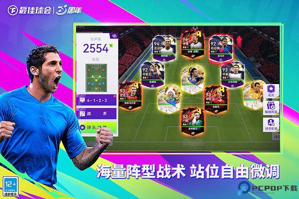 最佳球会2025免费下载