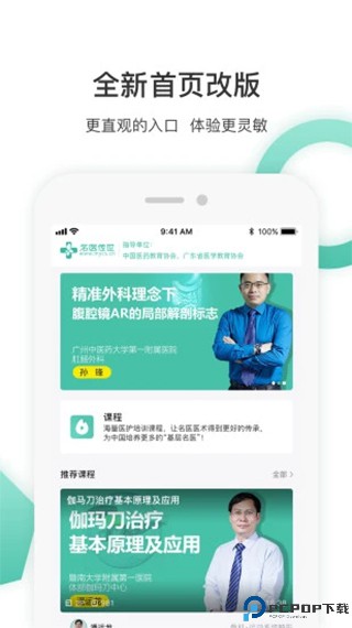 名医传世手机版