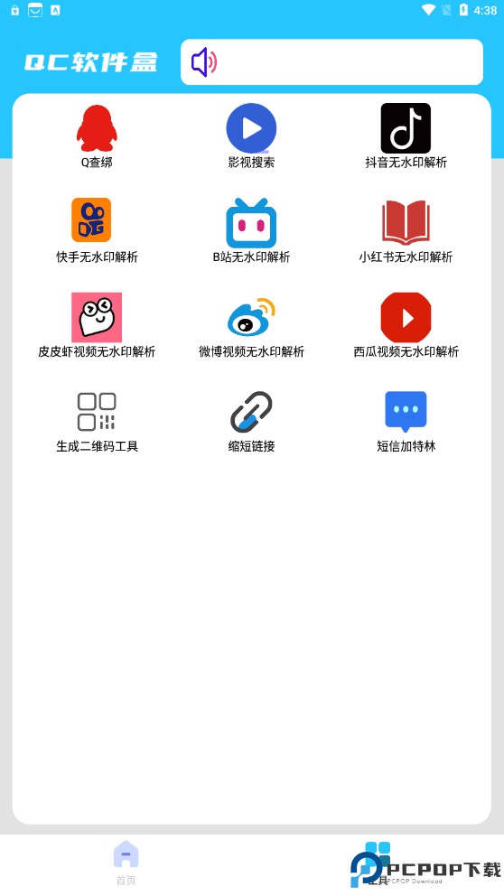 QC软件盒最新版