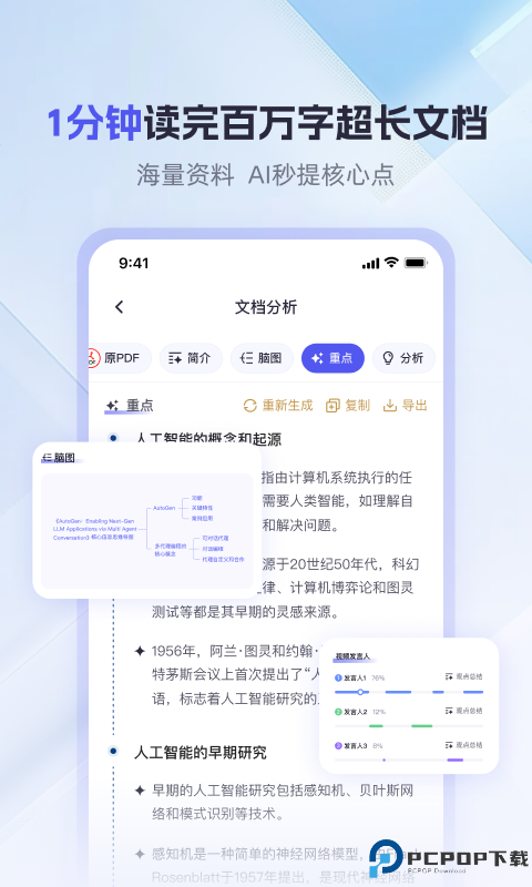360AI办公最新版