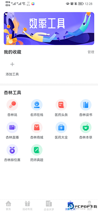 杏林学堂Pro官方版