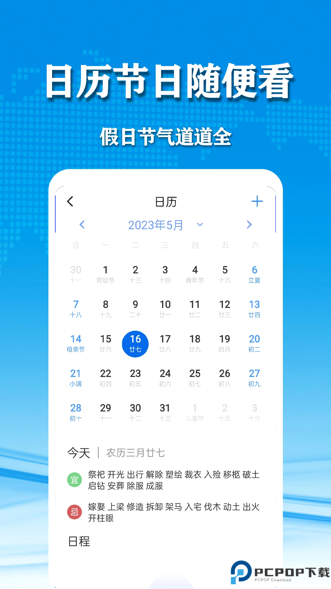 几何天气手机版