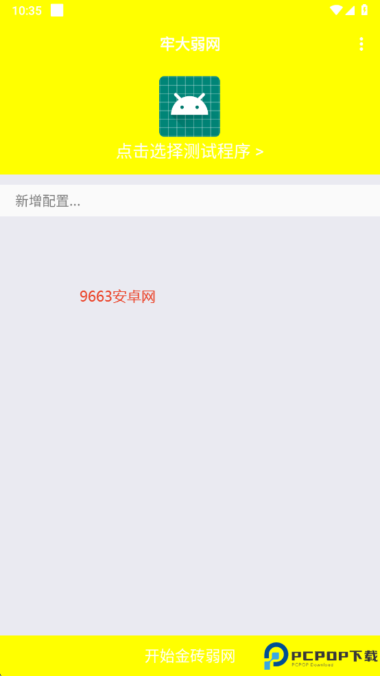 牢大弱网最新版