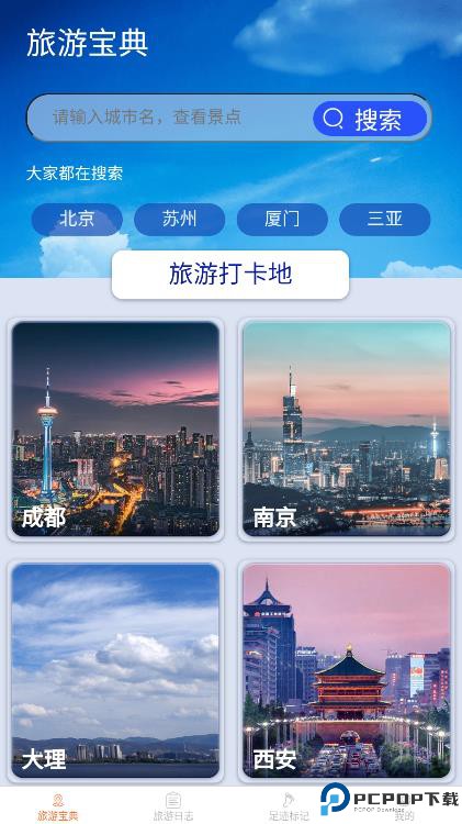 天天爱旅游手机版